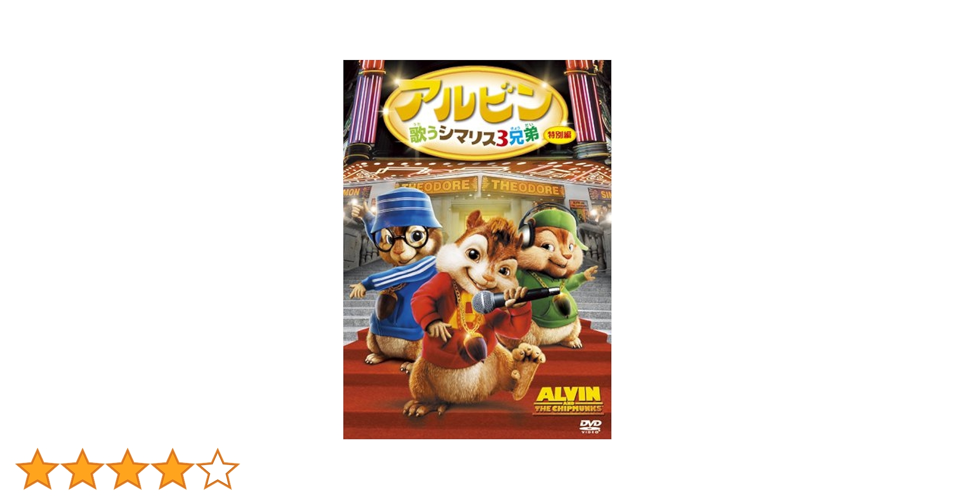 ジェイソン・リー『アルビン』レンタル落ちDVD★全４巻セット ジェイソン・リー『アルビン』レンタル落ちDVD☆全4巻セット